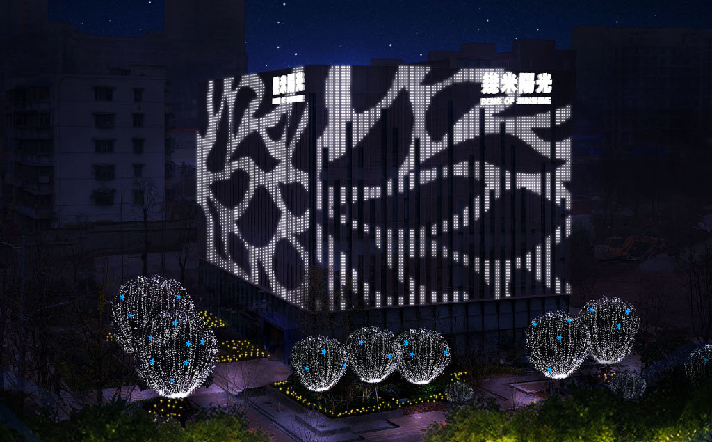 几米阳光商业家居灯饰设计