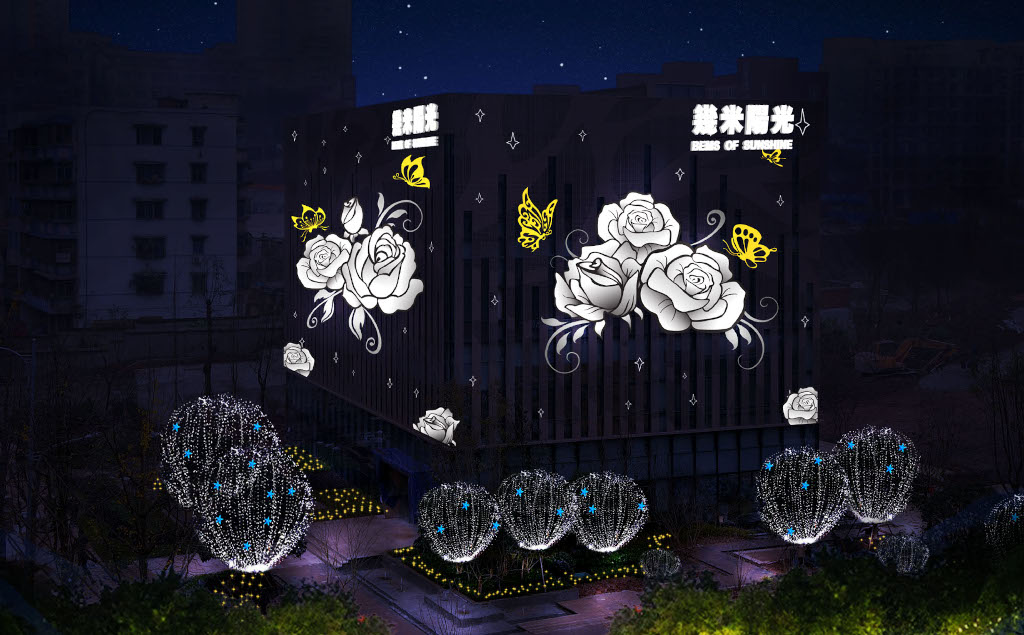 几米阳光灯光规划方案